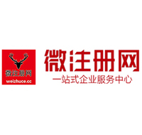 舞钢贵阳公司注册之公司注册流程知识总结